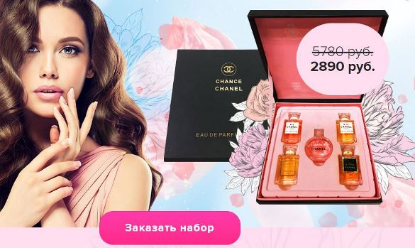 Набор парфюма Chanel из 5 ароматов в Новороссийске